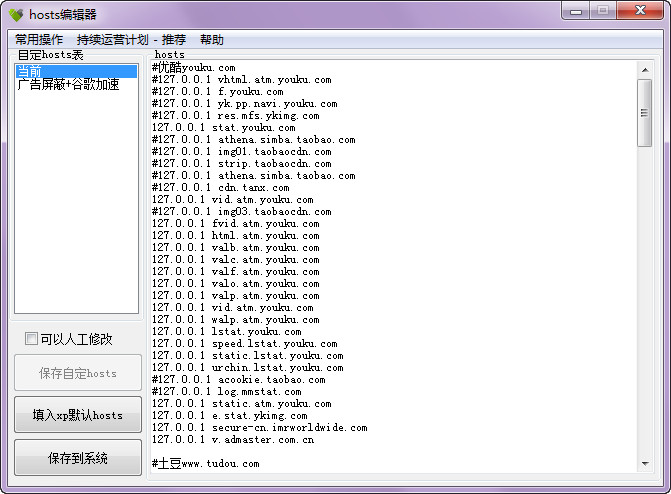 hosts編輯器