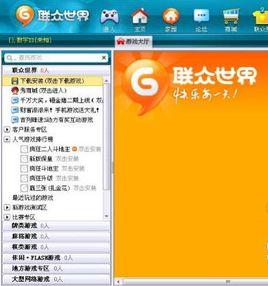 聯(lián)眾世界游戲大廳