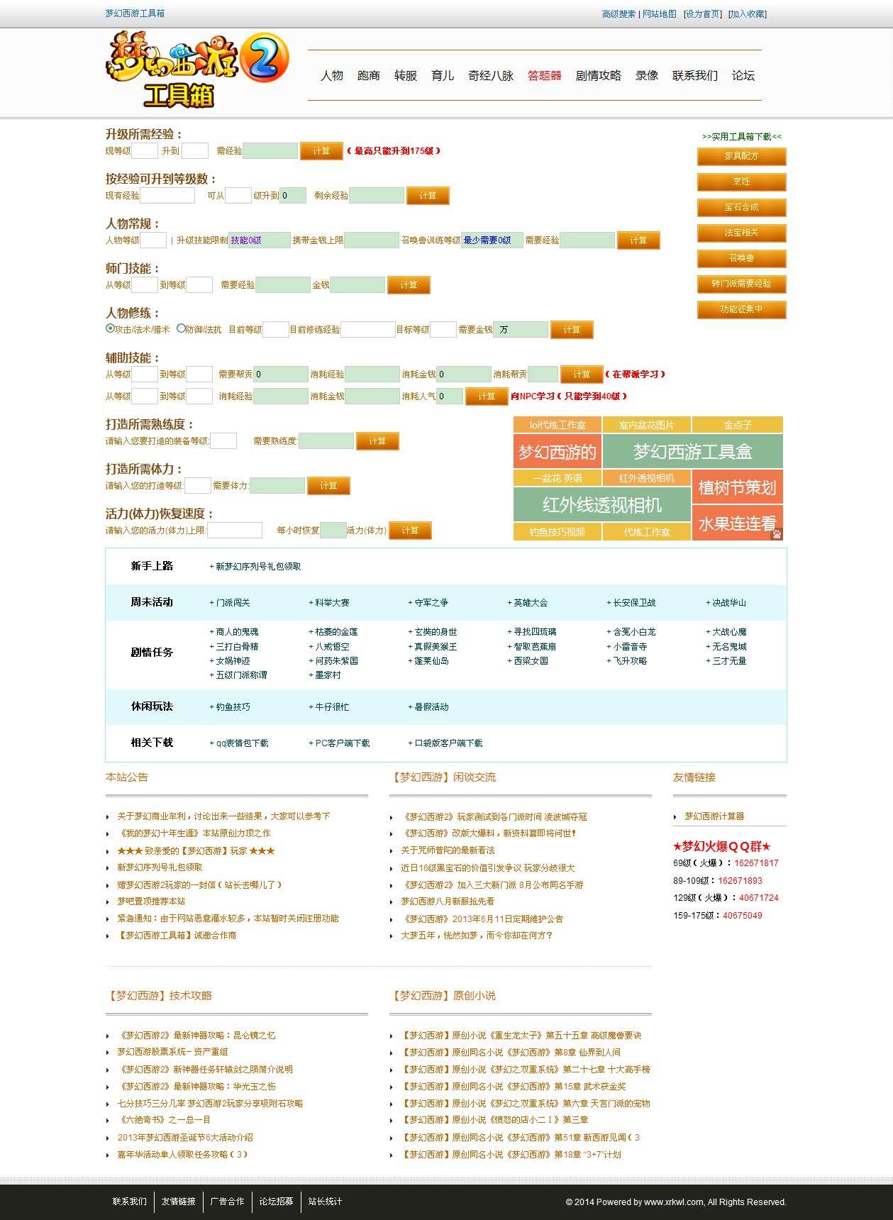 夢(mèng)幻西游工具箱