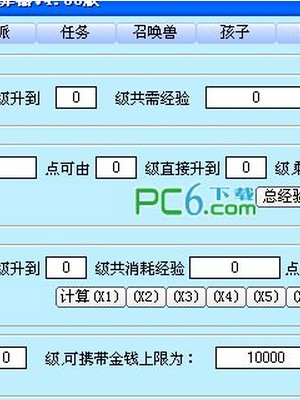 夢(mèng)幻西游經(jīng)驗(yàn)計(jì)算器