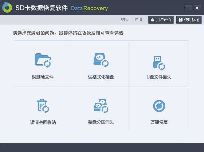 SD卡數(shù)據(jù)恢復軟件