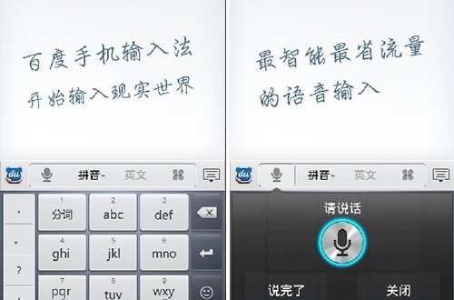 百度手機(jī)輸入法