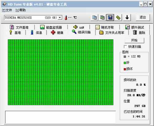 硬盤測試軟件