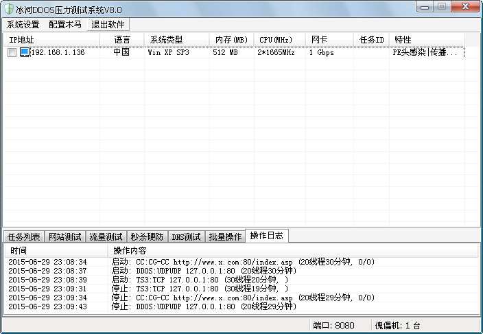 DDOS攻擊器