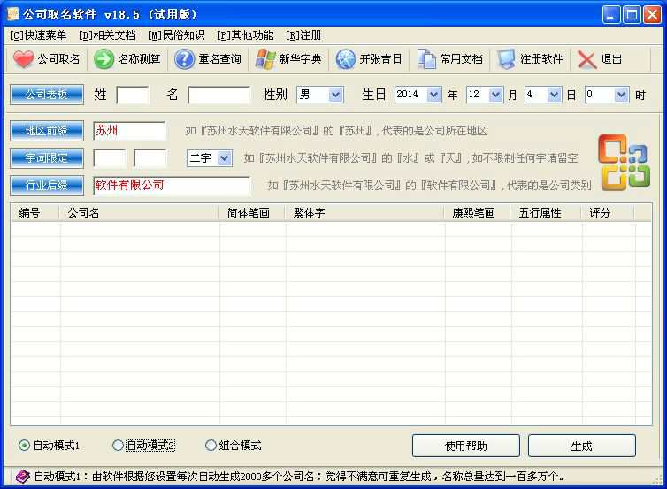 公司取名軟件