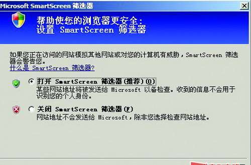 smartscreen篩選器