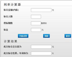 利率計(jì)算器