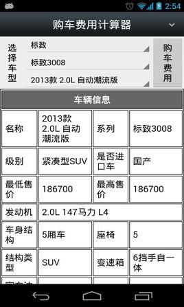 購車費用計算器