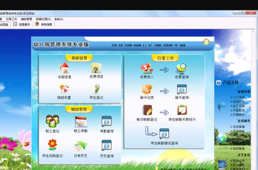 幼兒園管理系統(tǒng)