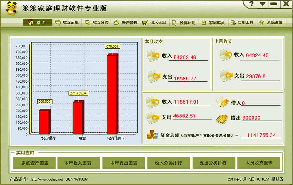 家庭記賬軟件