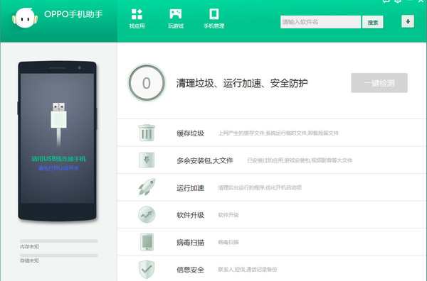 oppo手機助手