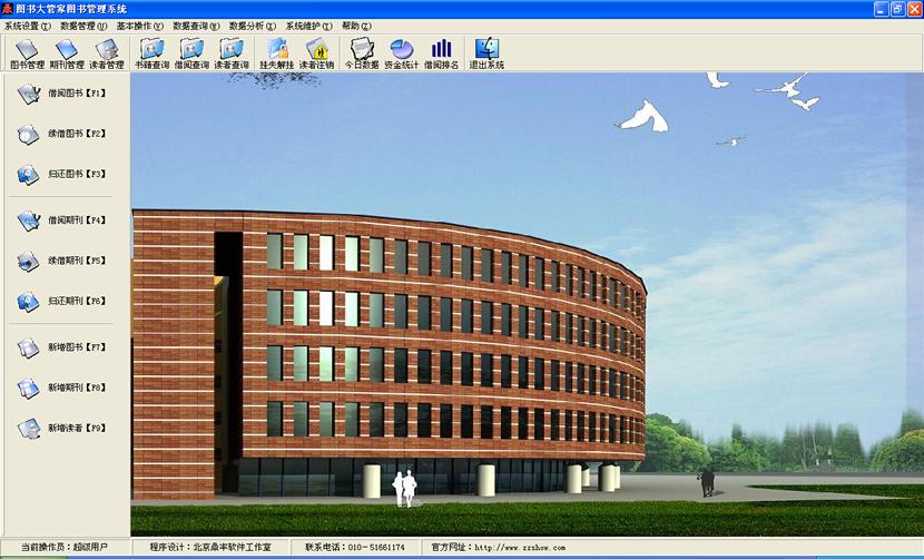 大管家圖書管理系統(tǒng)