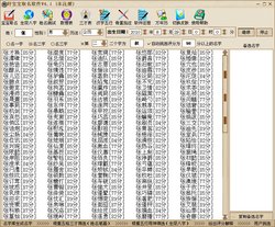 起名軟件