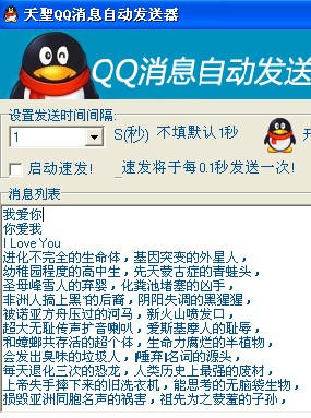 QQ自動罵人工具