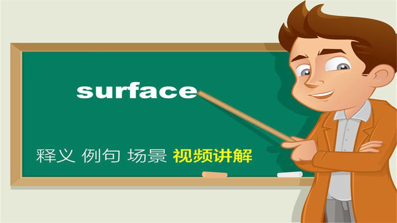 微軟Surface