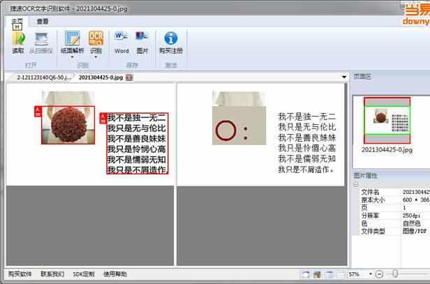 圖像識(shí)別軟件