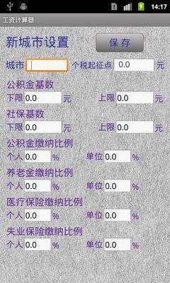 四金計算器