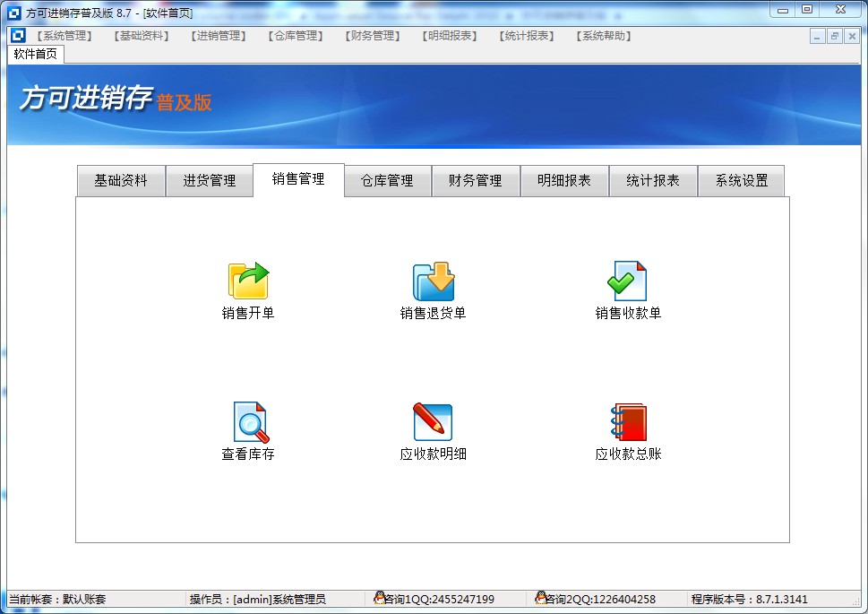 方可進銷存管理軟件