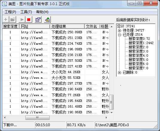 圖片批量下載專家