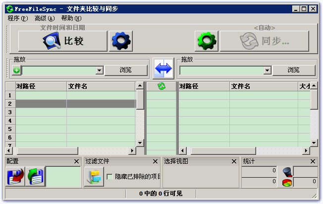 FreeFileSync文件同步軟件下載,FreeFileSync破解版下載