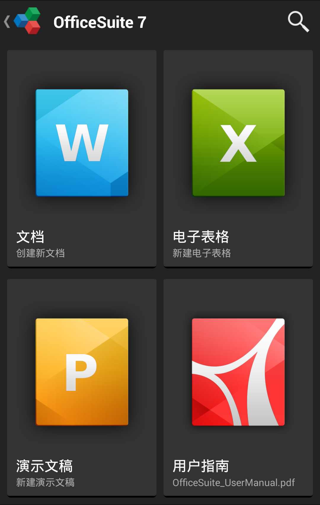 OfficeSuite pro下載,OfficeSuite破解版下載