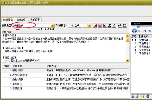 文字轉(zhuǎn)語(yǔ)音播音系統(tǒng)